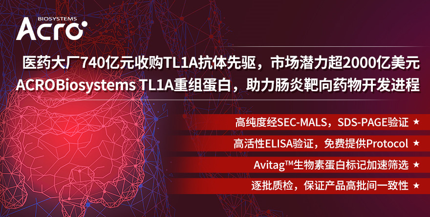 【腸炎曙光】740億收購——默沙東布局TL1A藥物開發